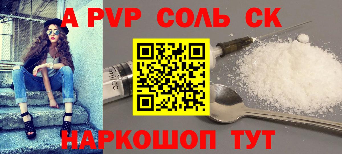 APVP кристаллы Аксай