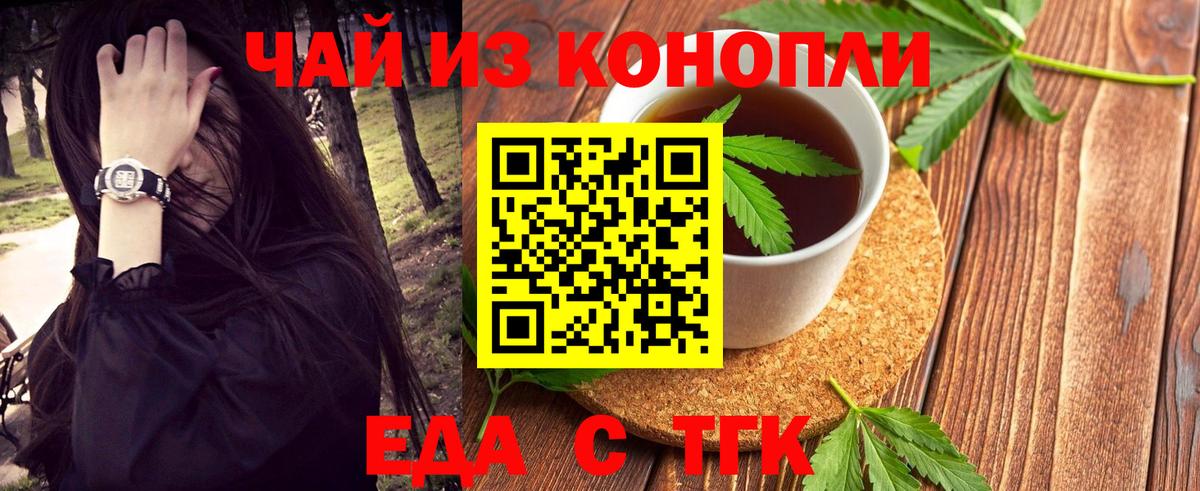 Еда ТГК марихуана Аксай