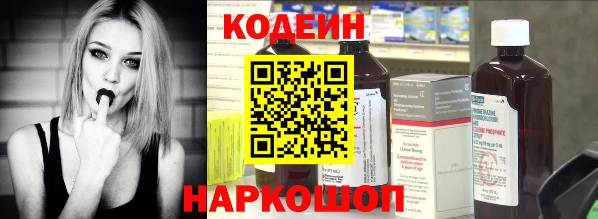 Кодеиновый сироп Lean напиток Lean (лин) Аксай
