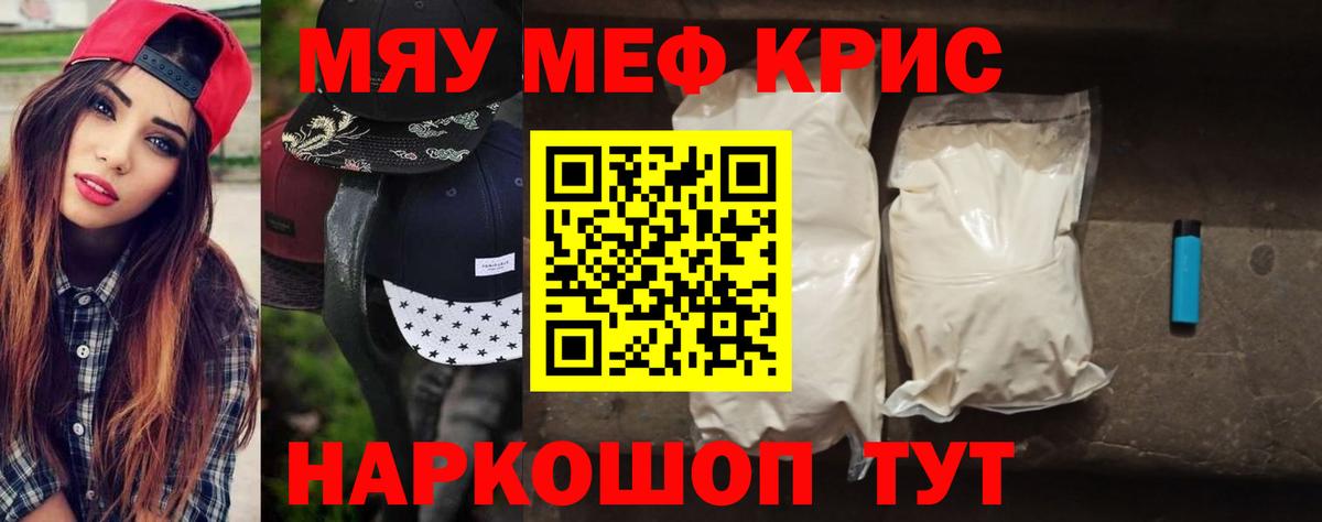 Мефедрон кристаллы Аксай