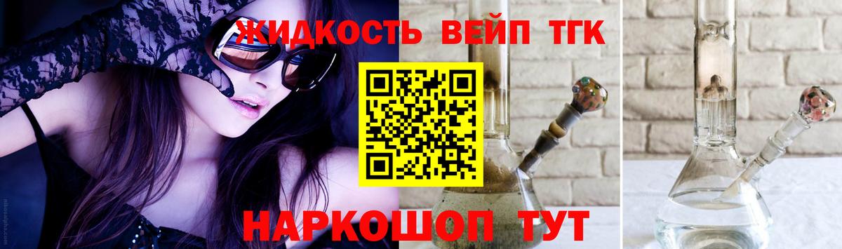 ТГК вейп с тгк Аксай